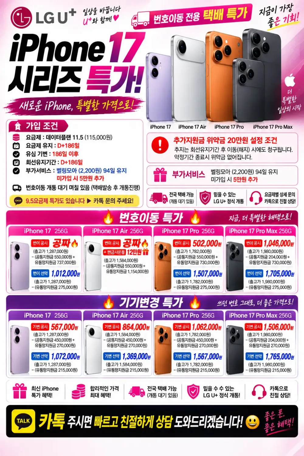 LG 아이폰17 공짜 대란 터졌습니다.