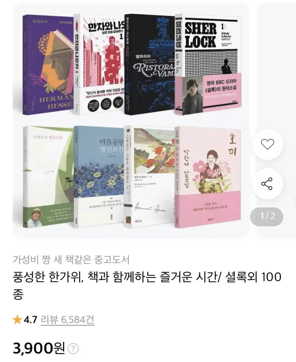 싯다르타 외 중고도서 100종