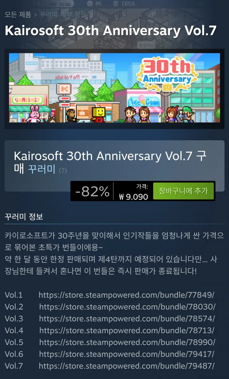 카이로소프트 30주년 기념 Vol.7