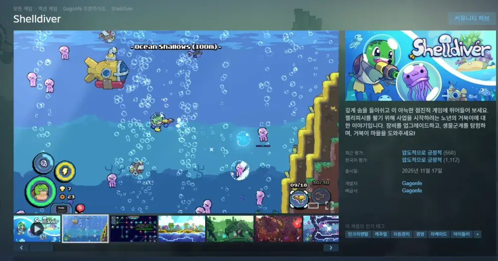 Shelldiver -45% 할인