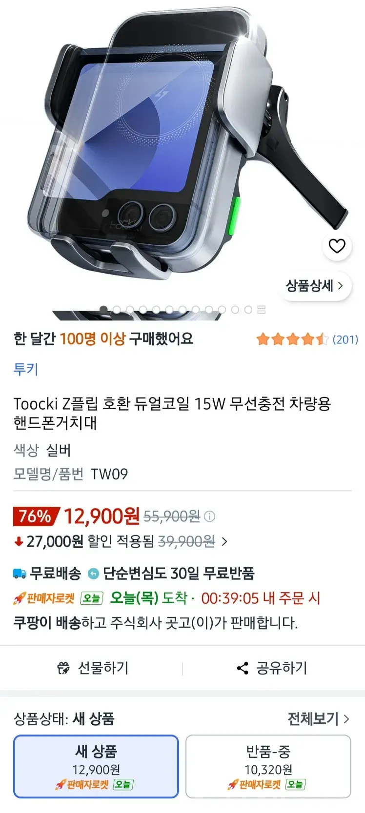 TOOCKI Z플립 호환 15W 듀얼코일 차량용 거치대