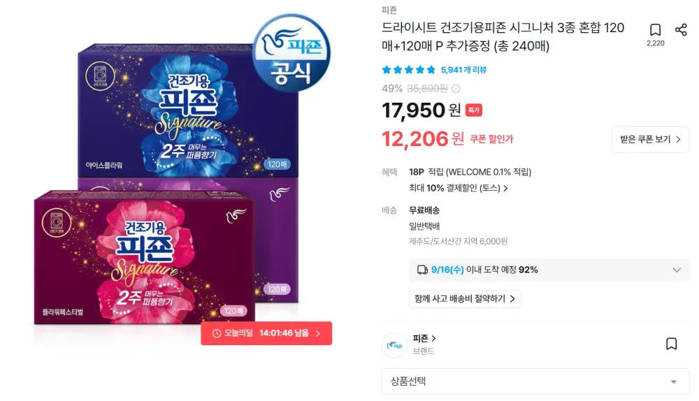 피죤 드라이시트 건조기용 120+120매 총 240매