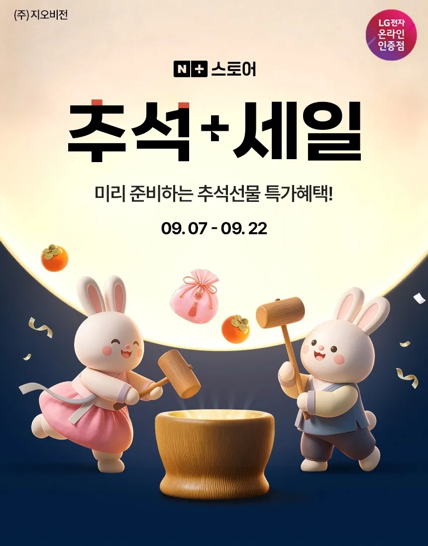 추석+세일 🌔LG전자 OLED 게이밍모니터 27GX700A (70만), 32인치 QHD 게이밍모니터 32G600A (28만) 외 8개 특가