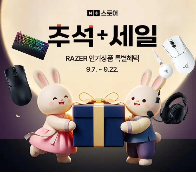 🐍RAZER 게이밍기어 추석+세일 프로모션