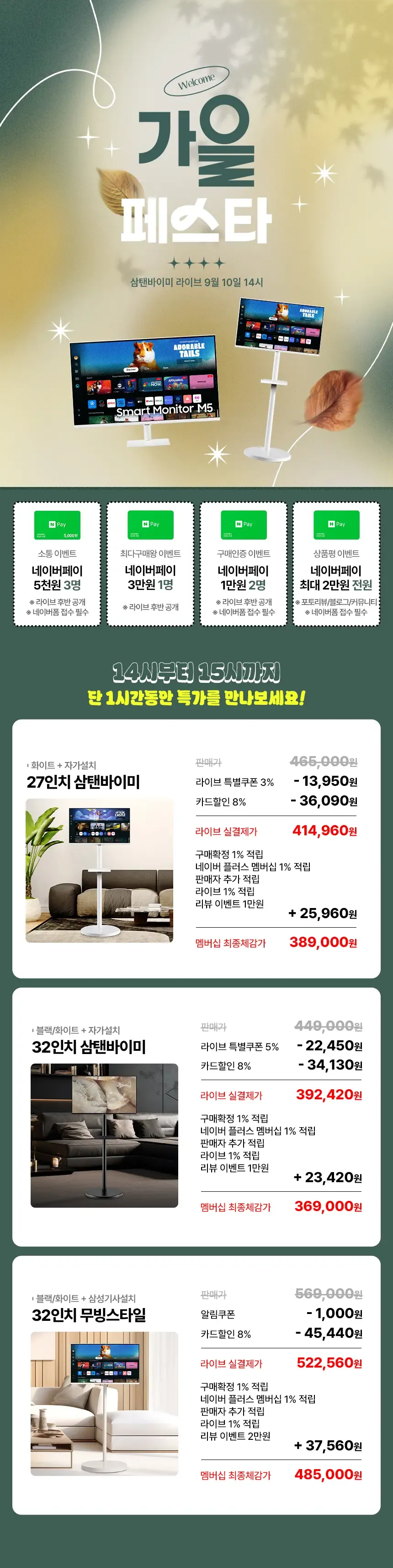 쇼핑LIVE✨삼성 M5 삼탠바이미 특가 라이브 안내