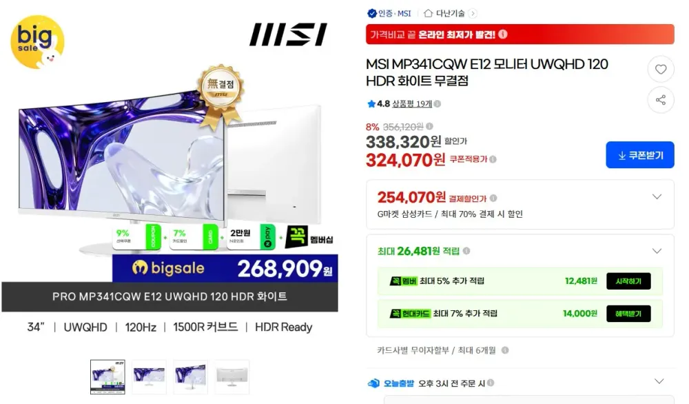 MSI MP341CQW E12 모니터 UWQHD 120 HDR