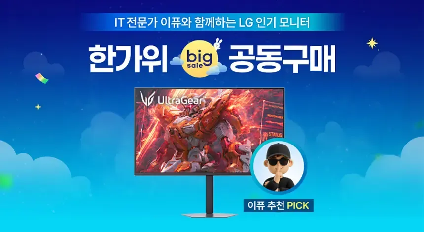 이퓨 공동구매 LG 32G620B QHD 200Hz 33.9만 + 상품권 2만 증정