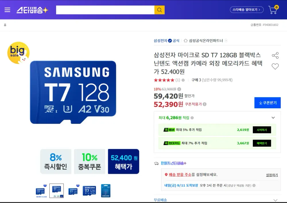 삼성전자 마이크로SD카드 T7 128GB 한가위빅세일가