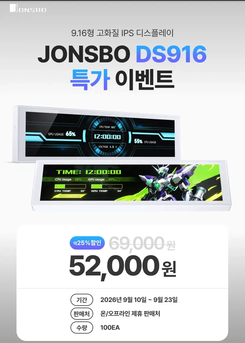존스보 DS916 LCD 디스플레이 할인 특
