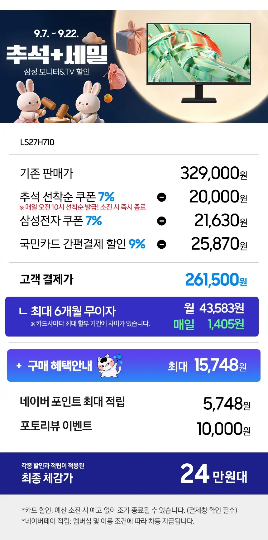 추석+세일🐰삼성 S32DG700 체감가 60만원대 / S27H710 체감가 24만원대
