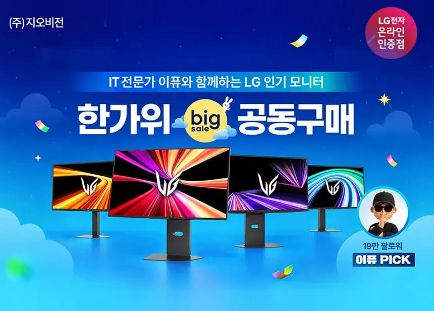 한가위빅세일🤩공동구매🤩올레드게이밍모니터 27GX700A(68만)/ 27인치게이밍모니터 27G550B(27만) 할인 안내
