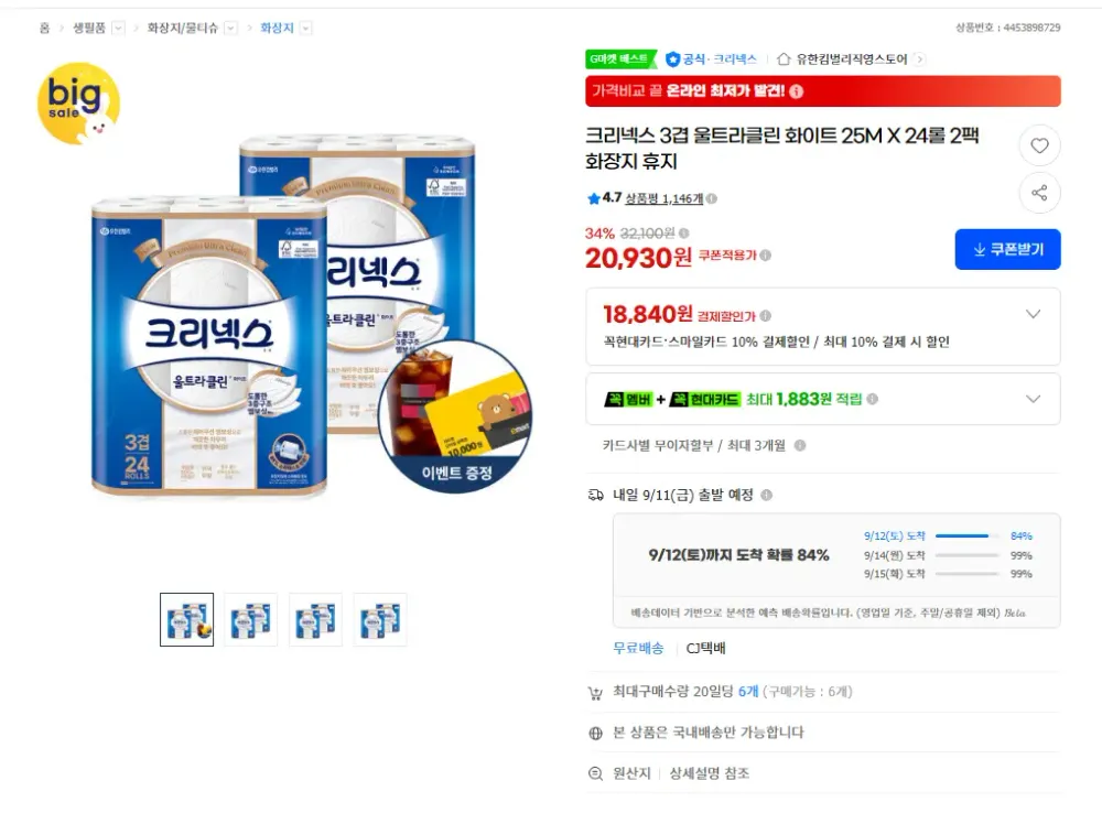 크리넥스 3겹 울트라클린 화이트 25M X 24롤 2팩
