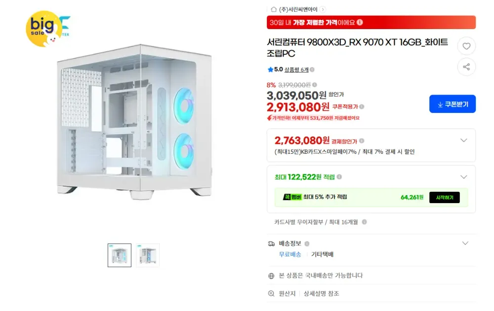 AMD 라이젠 9800X3D + RX 9070 XT 화이트 구성 조립 PC