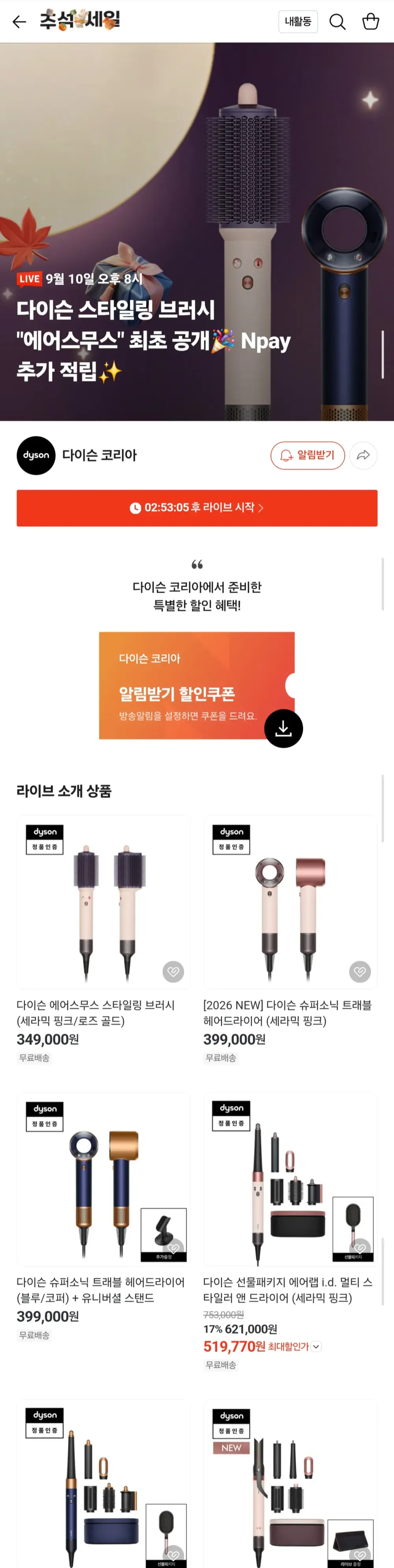 다이슨 에어스무스 스타일링 브러시