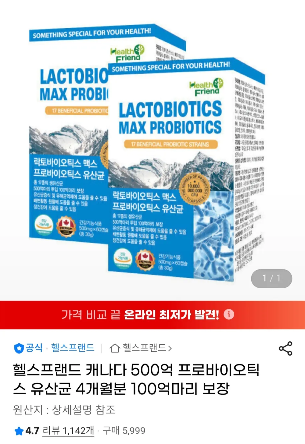 락토바이오틱스맥스 프로바이오틱스 유산균 4개월분
