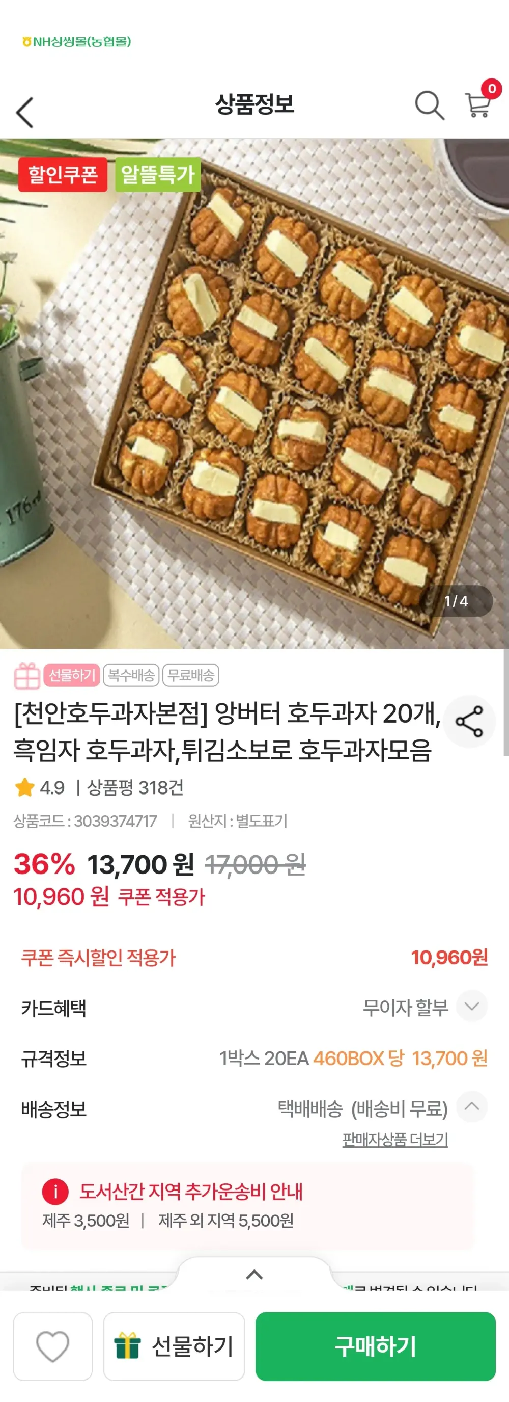 앙버터 호두과자 20개