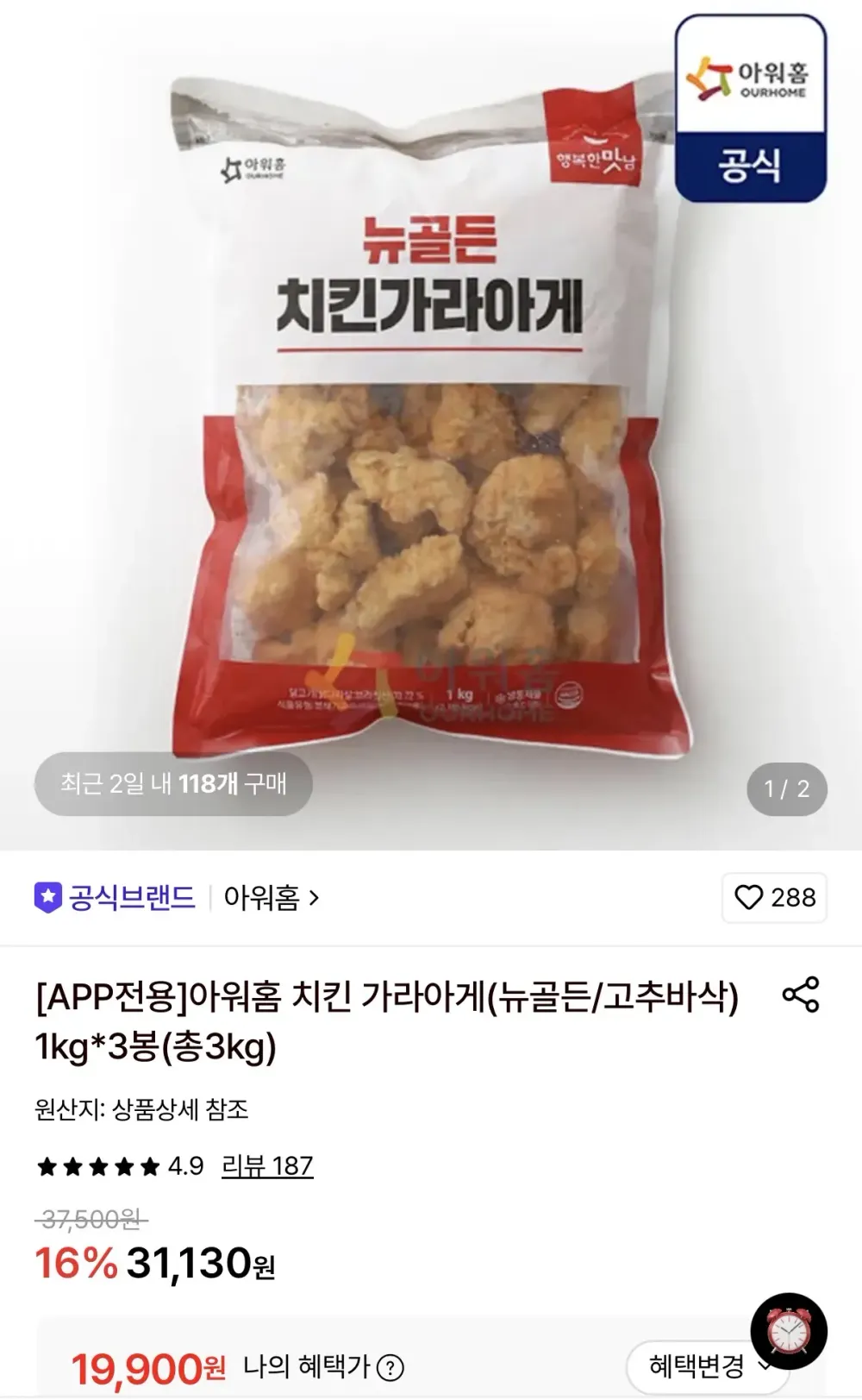 앱전용 아워홈 치킨 가라아게 1kg 3봉 2종 택1