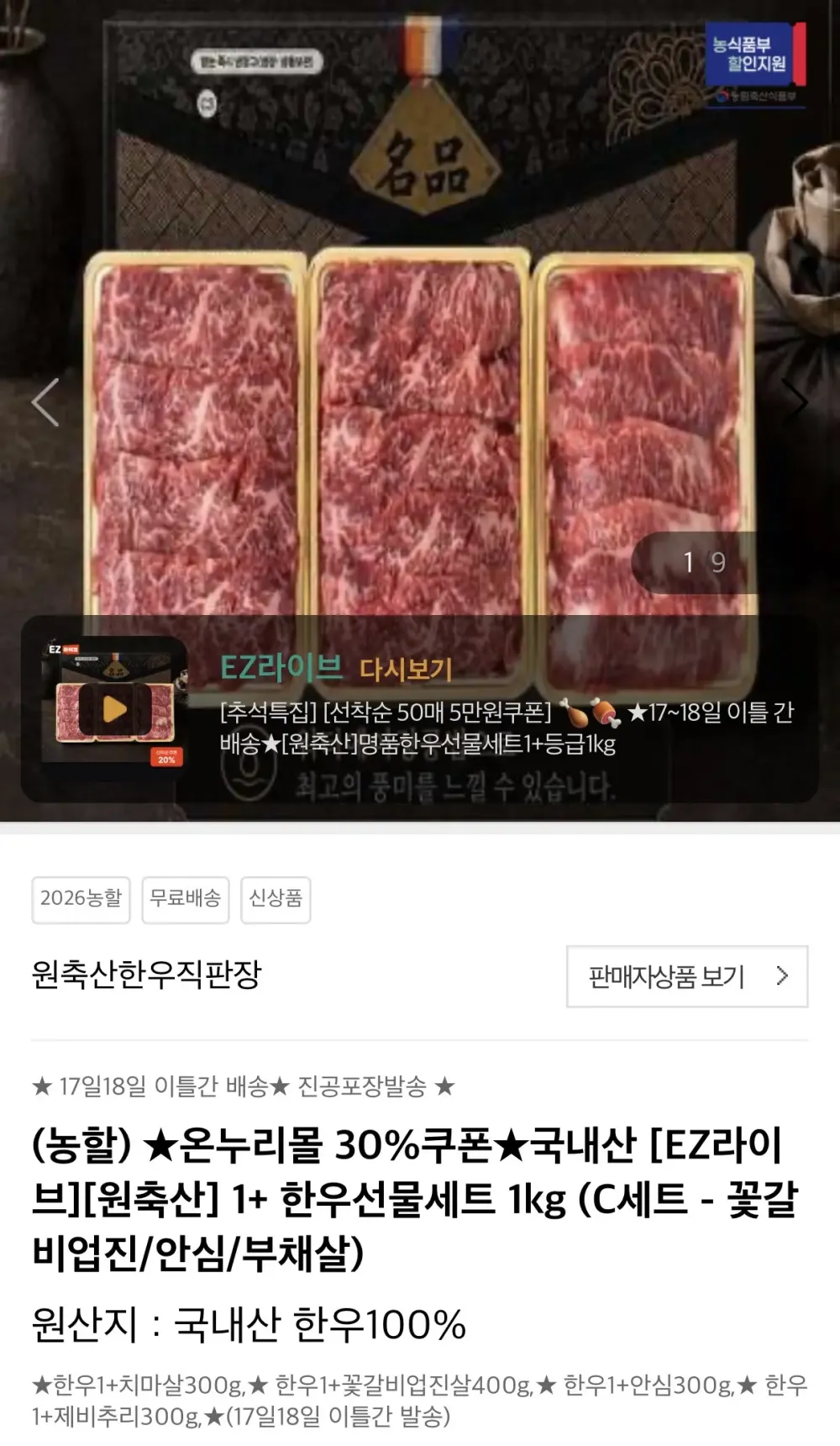 국내산 1+ 한우 선물 세트 1kg