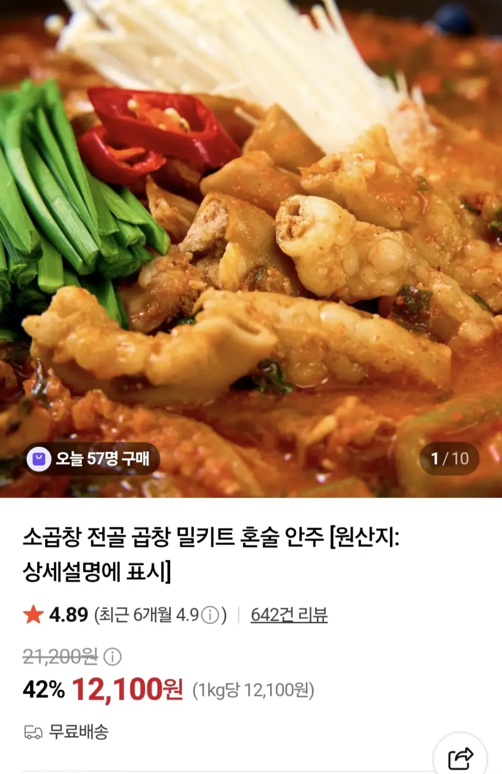 한우대창전골 1kg 2팩+소곱창160g 1팩