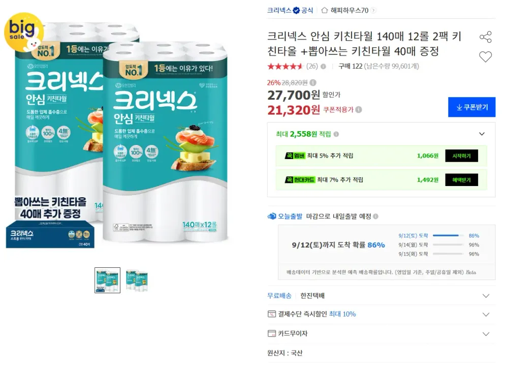 크리넥스 안심 키친타올 140매 12롤 2팩