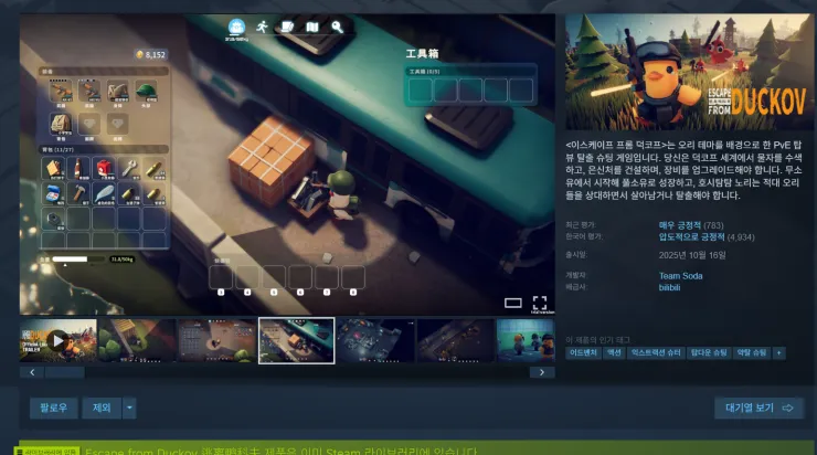 원조와 패러디가 만났다. 이스케이프 프롬 덕코프 25% 할인