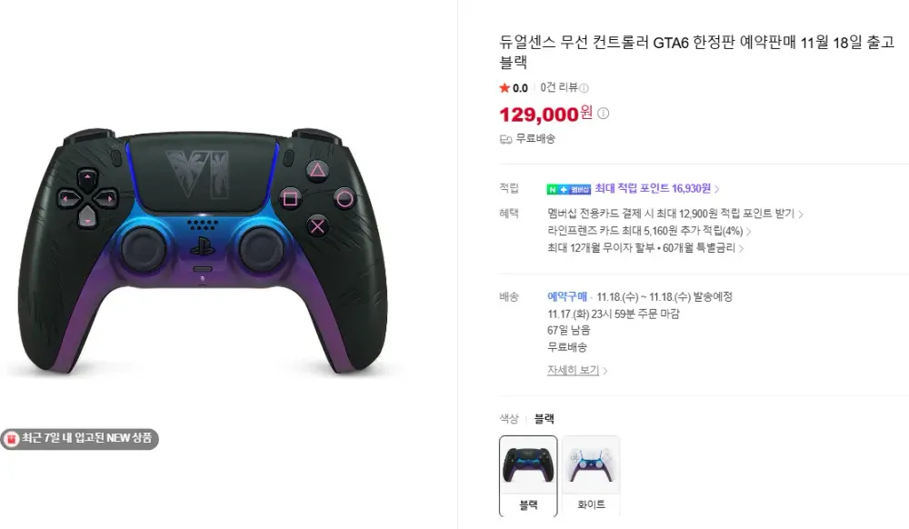 듀얼센스 무선 컨트롤러 GTA6 한정판 예약판매 11월 18일 출고 블랙/화이트