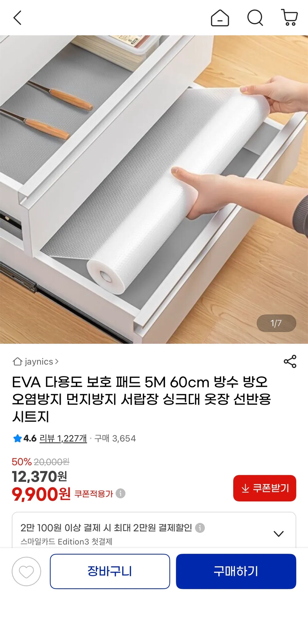 EVA 다용도 보호패드 5m 60cm 방수 오염방지 시트지