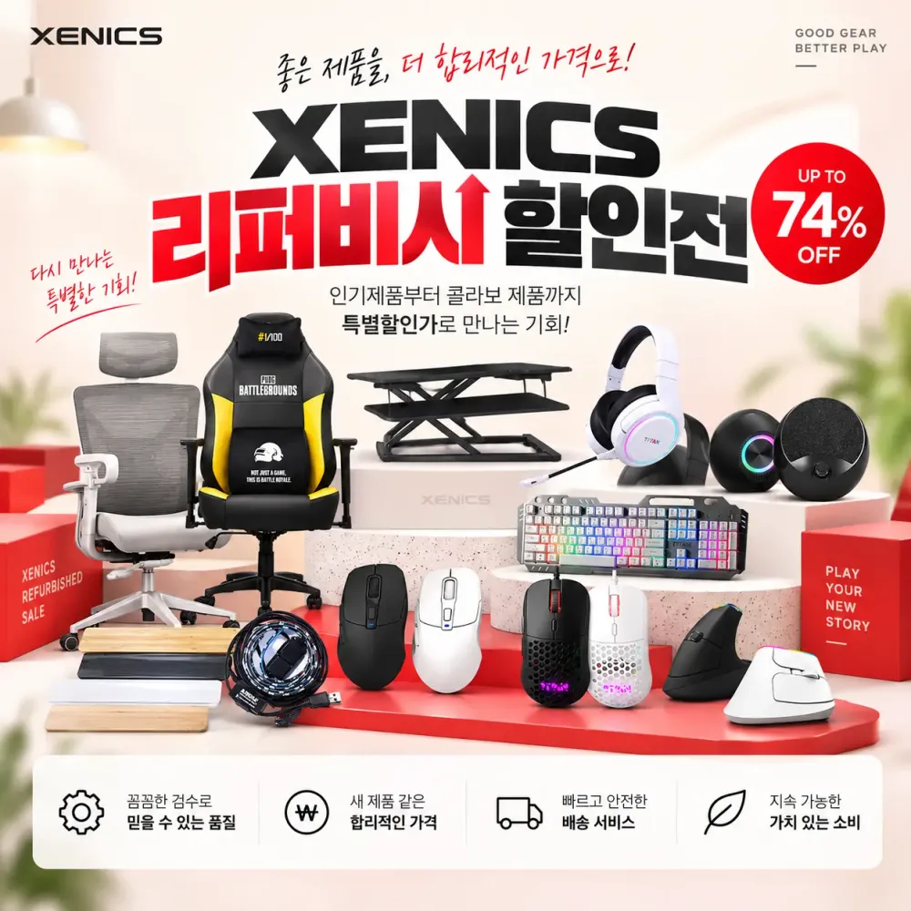 모션데스크가 99,000원?! 제닉스 리퍼시피 특가 행사전