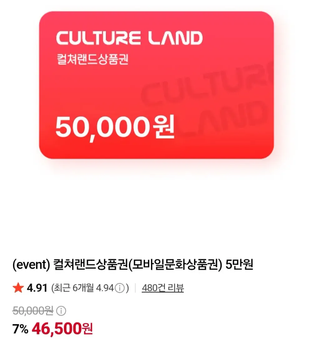 컬쳐랜드상품권(모바일문화상품권)