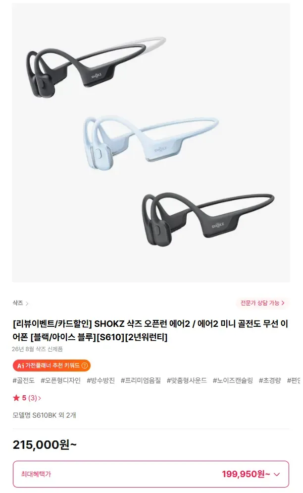 SHOKZ 샥즈 오픈런 에어2 미니 MINI 골전도 무선 이어폰