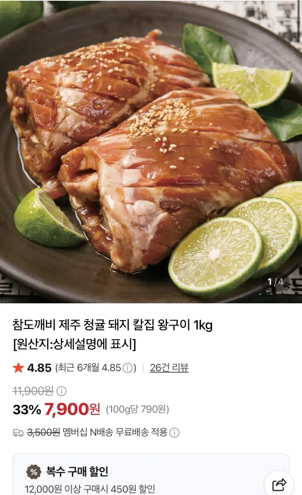 제주 청귤 돼지 칼집 왕구이 1kg