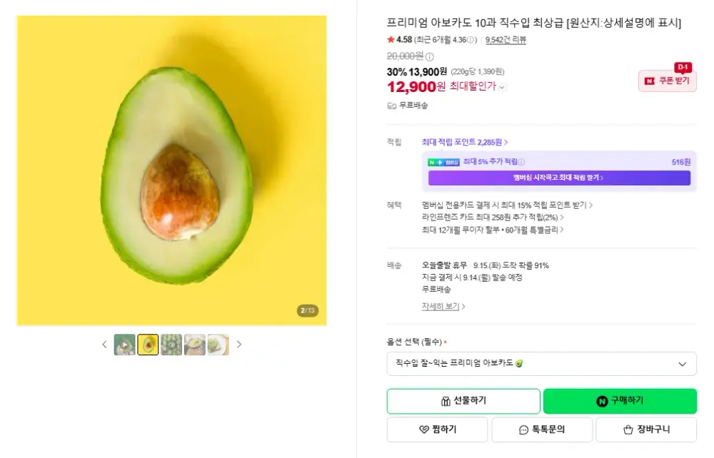프리미엄 아보카도 대과 10과 직수입 최상급