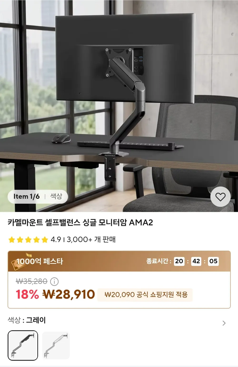 카멜마운트 셀프밸런스 싱글 모니터암