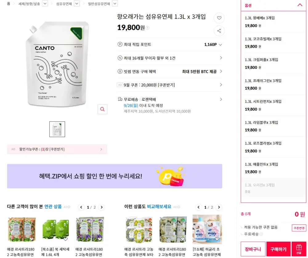 향오래가는 섬유유연제 1.3L x 3개입