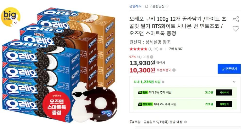 오레오 쿠키 100g 6종 총 12박스 골라담기