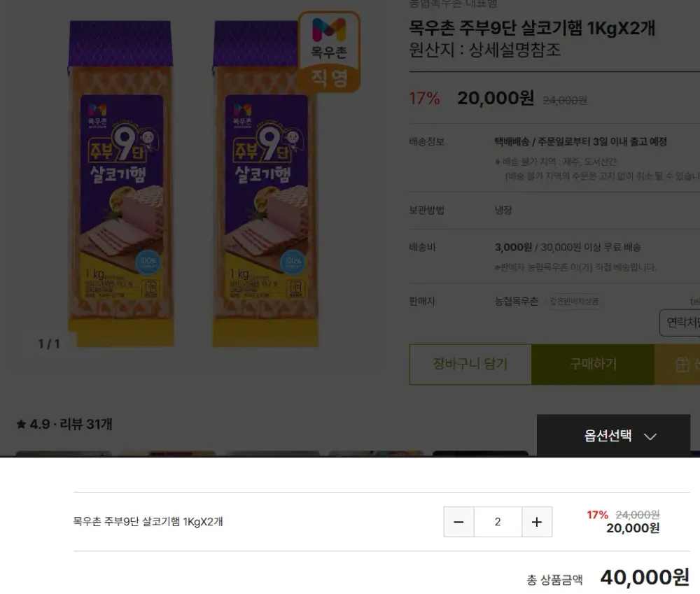 목우촌 주부9단 살코기햄 1KgX4개외 다수품목