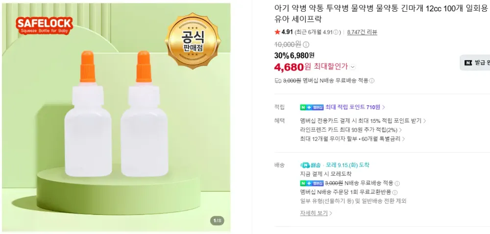 아기 약 투약병 100개_네멤