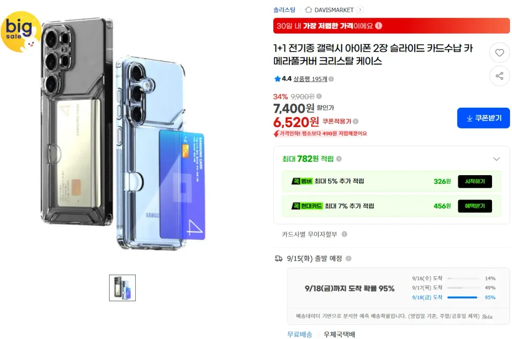 갤럭시 아이폰 전기종 슬라이드 카드수납 케이스 2개