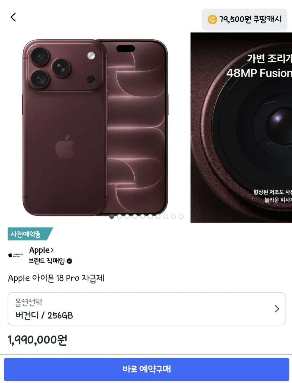 아이폰 18pro 256g 외 애플 신제품 사전예약 등