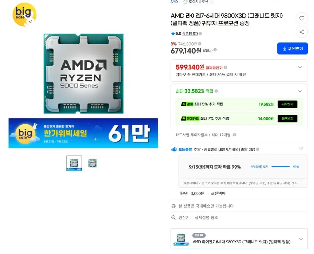 AMD 라이젠7-6세대 9800X3D (그래니트 릿지) (멀티팩 정품) 귀무자 프로모션 증정