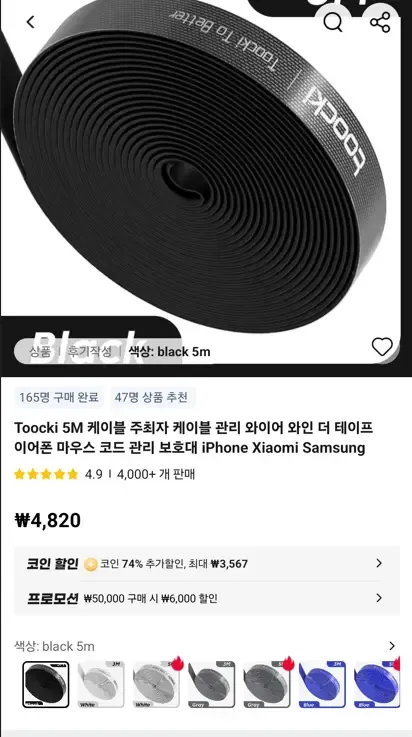 Toocki 케이블 관리 와이어 5미터