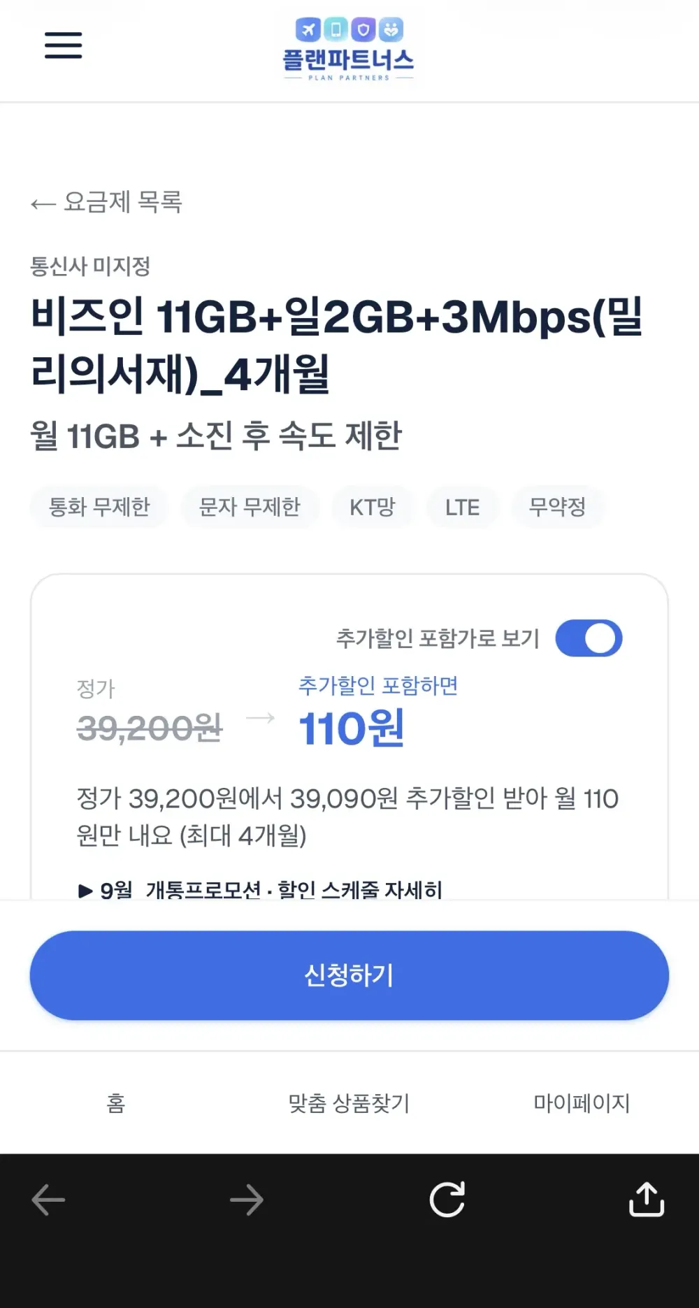 비즈인알뜰폰 무제한 요금제 3종