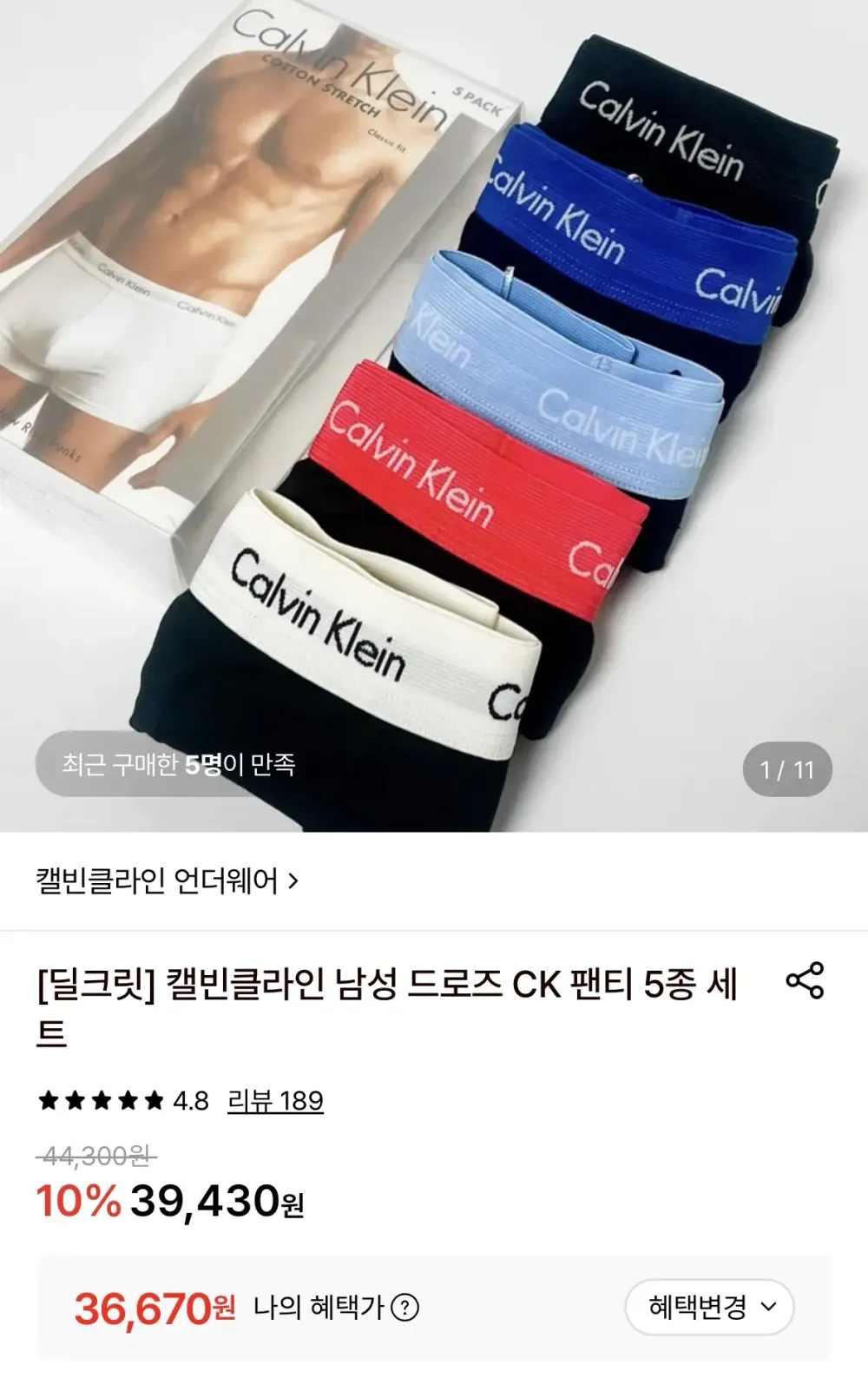 캘빈클라인 남성 드로즈 5종 세트