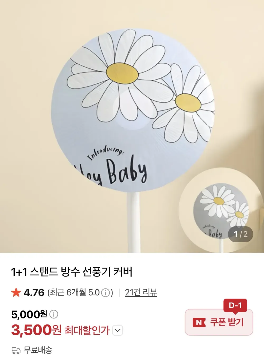 1+1 스탠드 방수 선풍기 커버