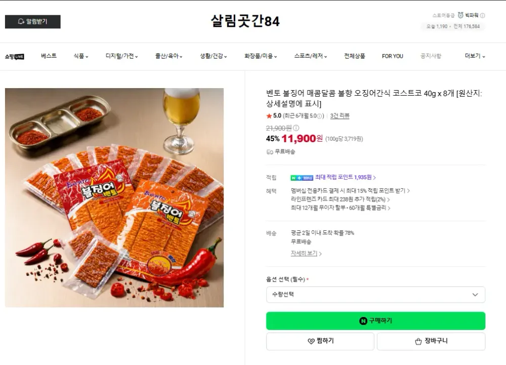 벤토 불징어 매콤달콤 불향 오징어간식 코스트코 40g x 8개