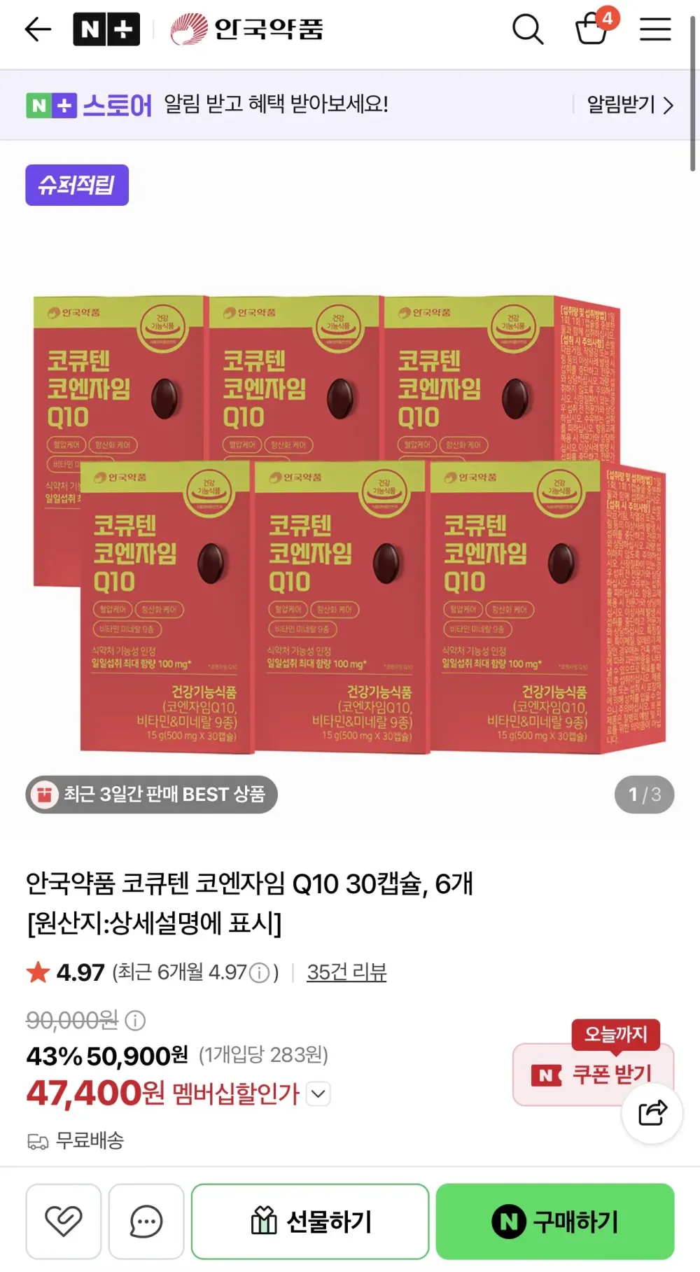 안국약품 코큐텐 코엔자임 Q10 30캡슐 6개