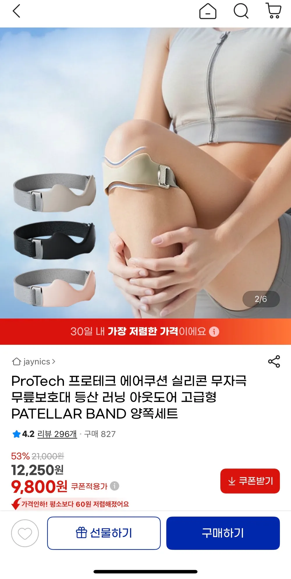 ProTech 에어쿠션 실리콘 무자극 무릎보호대