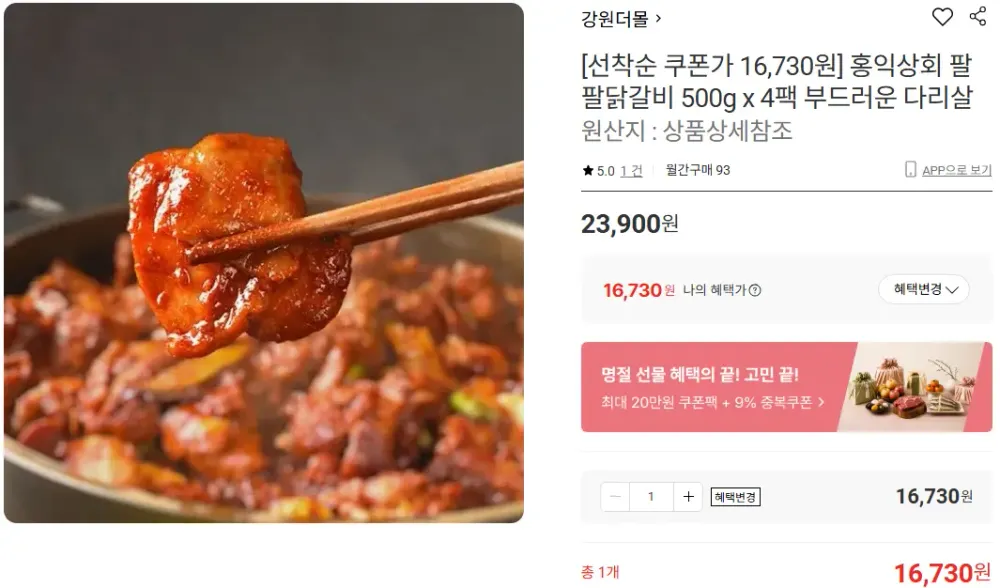 홍익상회 팔팔닭갈비 500g x 4팩 / 다리살