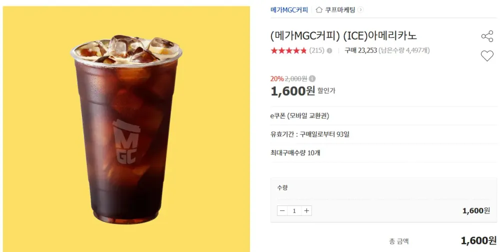 메가커피 아이스아메리카노 / 할메가커피 / 카페라떼 20% 할인