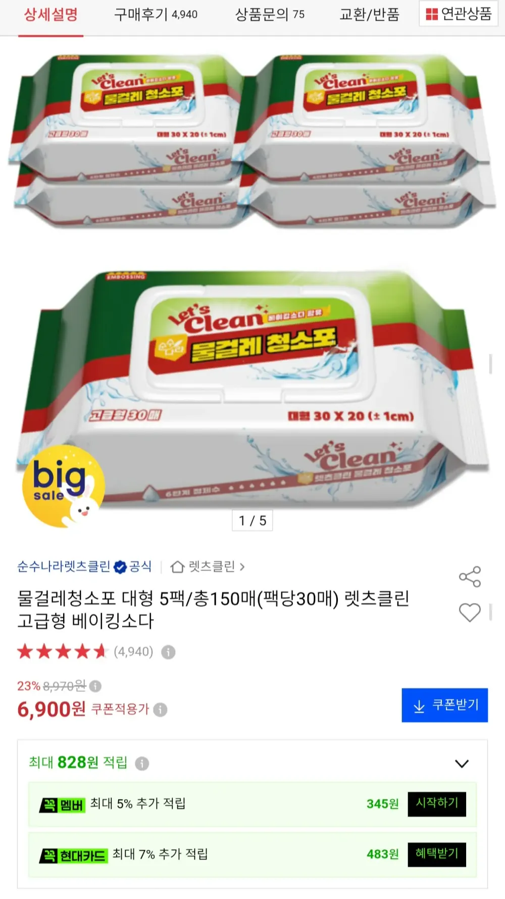 물걸레 청소포 대형5팩/총150매